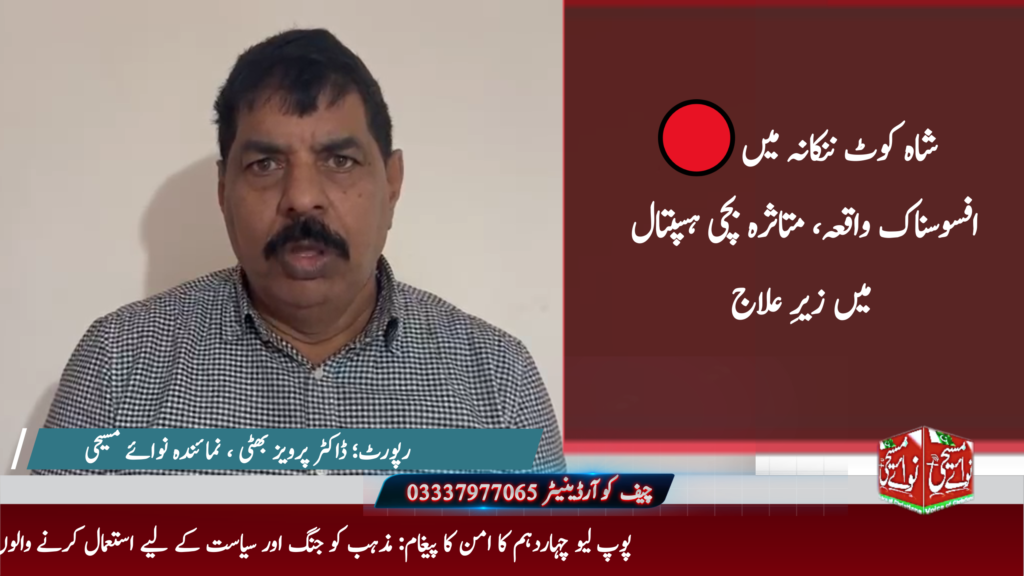 Shahkot Nankana Christian girl case justice demand Pakistan