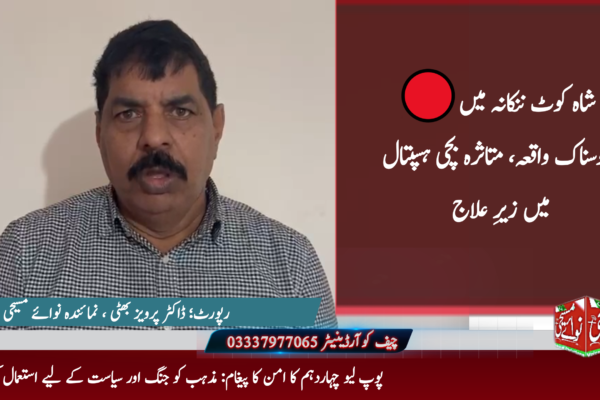 Shahkot Nankana Christian girl case justice demand Pakistan