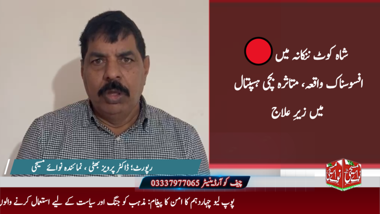 Shahkot Nankana Christian girl case justice demand Pakistan